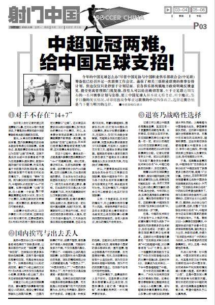 开云体育入口-马德兴：半年前预判成真 中国足球何为专业？