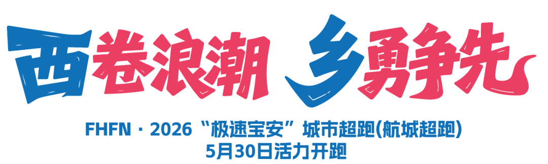 开云-邂逅湾区橘子海，极速宝安城市超跑西乡站5月30日开跑